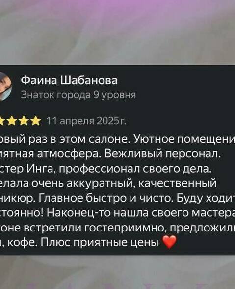 Отзывы Салона красоты